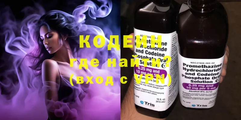 Кодеиновый сироп Lean Purple Drank Богородицк